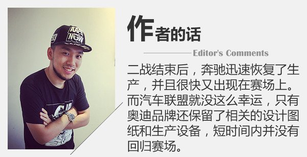 兩個銀箭相愛相殺 汽車聯(lián)盟與奔馳的故事21