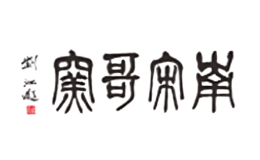 龍泉南宋哥窯瓷業(yè)有限公司