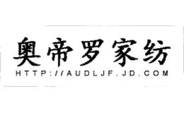 寧波市海曙奧帝羅紡織有限公司