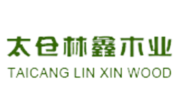 太倉(cāng)林鑫木業(yè)有限公司