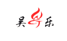 景德鎮(zhèn)吳樂(lè)陶瓷銷(xiāo)售有限公司