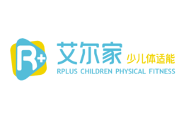 深圳艾爾家體適能健身有限公司