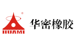 河北華密橡膠科技股份有限公司
