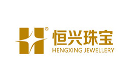 北海市恒興珠寶有限責(zé)任公司
