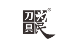 重慶市為民刀具股份有限公司