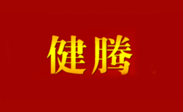 景德鎮(zhèn)健騰陶瓷有限公司