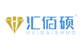 深圳市匯佰碩科技有限公司