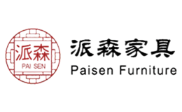 南通派森家具有限公司