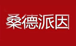 徐州桑德派因商貿(mào)有限公司