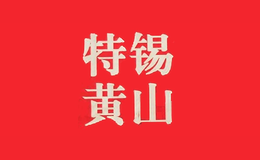 無錫市振太酒業(yè)有限公司