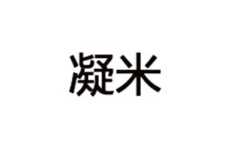成都凝米化妝品有限公司