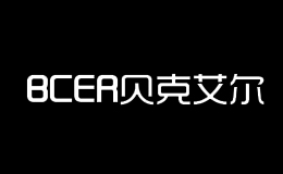 深圳市貝克艾爾環(huán)保設(shè)備有限公司