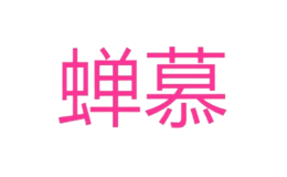 蘇州薇可妮兒服飾有限公司