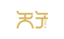 成都天子集團(tuán)有限公司