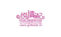 悅讀紀(jì)文化傳媒有限責(zé)任公司