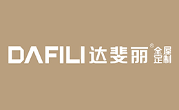 成都達斐麗集團有限公司
