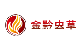 貴州安順金黔蟲草有限公司