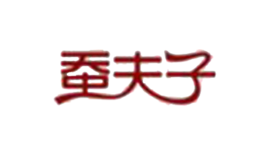 杭州蠶夫子絲綢有限公司