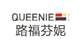 深圳市路福寢具有限公司