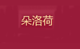 莆田市城廂區(qū)小百合貿(mào)易有限公司