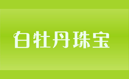 成都嘉宏白商貿(mào)有限公司