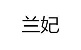 廈門蘭菲兒攝影有限公司