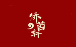 曹縣僑尚服飾有限公司