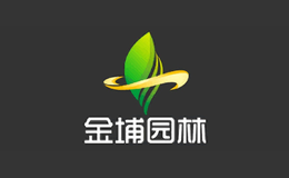 金埔園林股份有限公司  