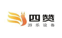 上海四贊游樂設(shè)備有限公司