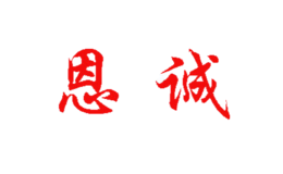 廣州市弘芝誠貿(mào)易有限公司