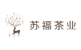 福建省蘇福茶業(yè)有限公司