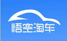 悟空淘車（杭州）智能科技有限公司
