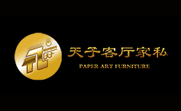 成都天子實(shí)木家私有限公司