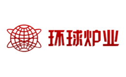 環(huán)球爐業(yè)(深圳)有限公司