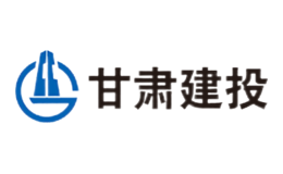 甘肅省建設(shè)投資(控股)集團(tuán)有限公司