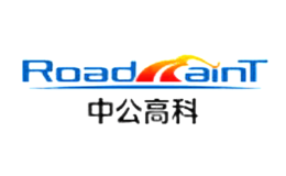 中公高科養(yǎng)護(hù)科技股份有限公司