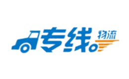 廣州專線物流有限公司