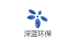 四川深藍環(huán)保科技有限公司