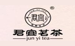 廈門市君宜茶葉有限公司