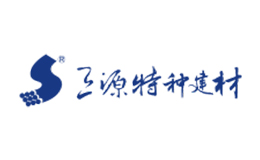 武漢三源特種建材有限責(zé)任公司