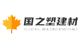 鄭州國(guó)之塑建材有限公司
