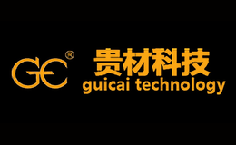 貴州貴材創(chuàng)新科技股份有限公司