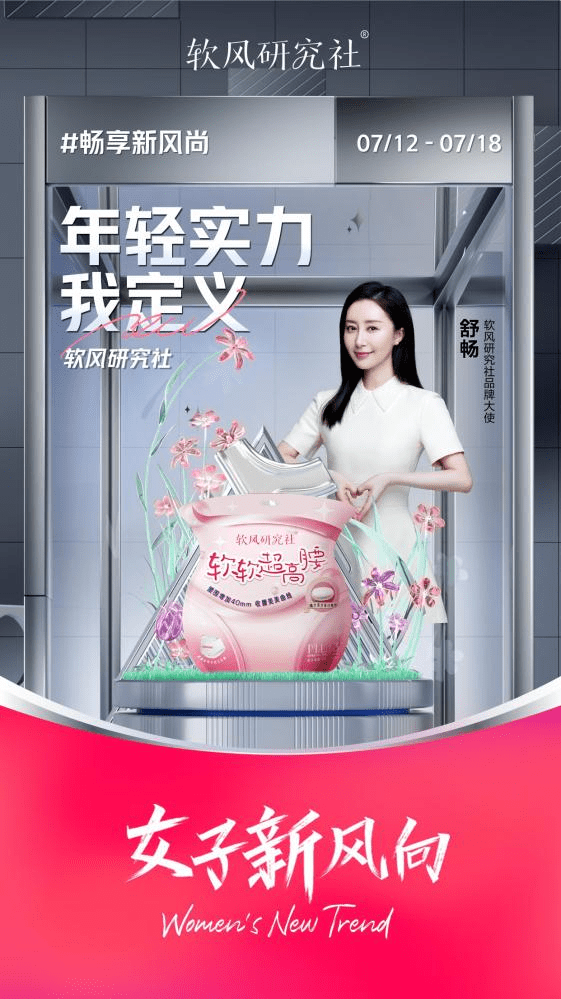 新銳衛(wèi)生巾品牌軟風(fēng)研究社簽約舒暢，共同為女性帶來(lái)舒適的經(jīng)期體驗(yàn) 